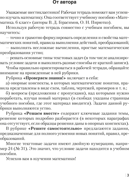 Изображение товара Рабочая тетрадь Аверсэв Математика 6 класс. Часть 2 (Герасимов В.)