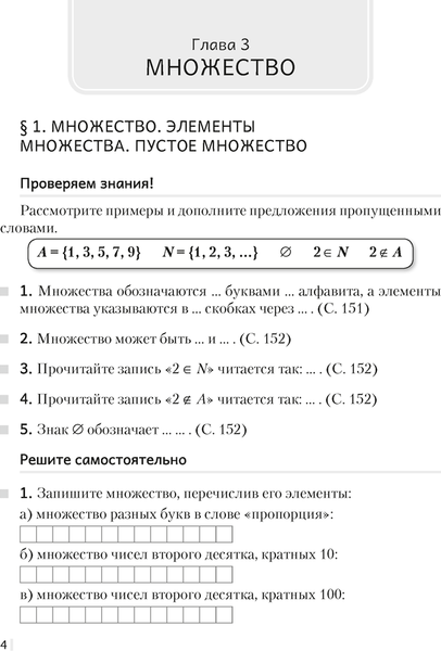 Изображение товара Рабочая тетрадь Аверсэв Математика 6 класс. Часть 2 (Герасимов В.)