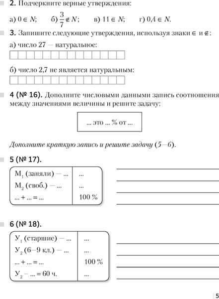Изображение товара Рабочая тетрадь Аверсэв Математика 6 класс. Часть 2 (Герасимов В.)
