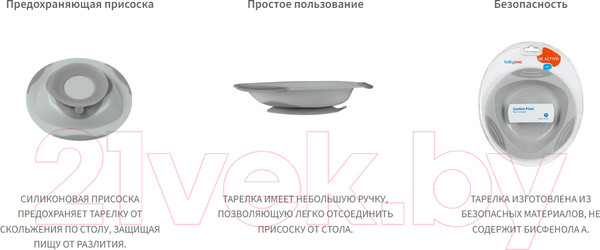 Изображение товара Тарелка для кормления BabyOno 1062/03 с присоской (серый)