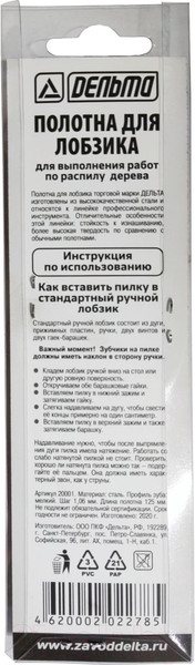 Изображение товара Набор полотен для лобзика Delta D20001-Б