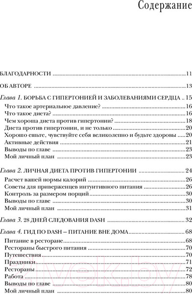 Изображение товара Нехудожественная книга Эксмо Кардиодиета. Профилактика гипертонии и заболеваний сердца (Хеллер М.)
