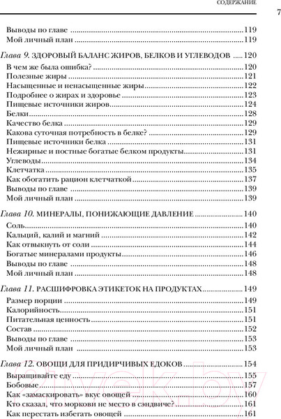 Изображение товара Нехудожественная книга Эксмо Кардиодиета. Профилактика гипертонии и заболеваний сердца (Хеллер М.)