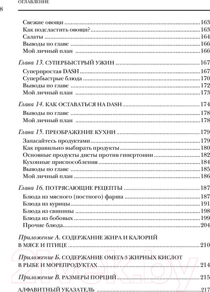 Изображение товара Нехудожественная книга Эксмо Кардиодиета. Профилактика гипертонии и заболеваний сердца (Хеллер М.)