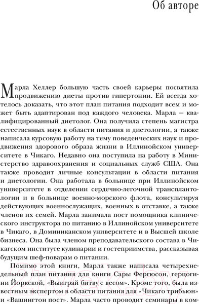 Изображение товара Нехудожественная книга Эксмо Кардиодиета. Профилактика гипертонии и заболеваний сердца (Хеллер М.)