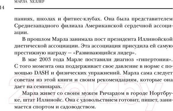 Изображение товара Нехудожественная книга Эксмо Кардиодиета. Профилактика гипертонии и заболеваний сердца (Хеллер М.)