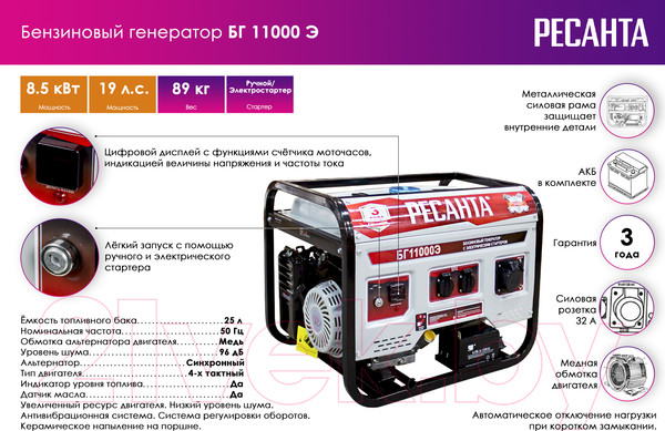 Изображение товара Бензиновый генератор Ресанта БГ 11000 Э (64/1/58)