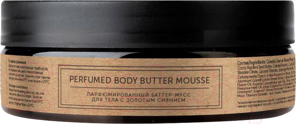 Изображение товара Мусс для тела Botavikos Розовое дерево-Литсея Кубеба Парфюмированный нейтральный (150мл)