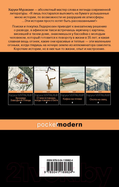 Изображение товара Книга Эксмо Ничья на карусели (Мураками Х.)