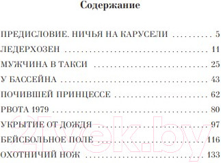 Изображение товара Книга Эксмо Ничья на карусели (Мураками Х.)