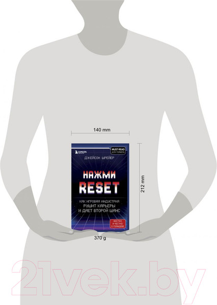 Изображение товара Книга Эксмо Нажми Reset. Как игровая индустрия рушит карьеры (Шрейер Д.)