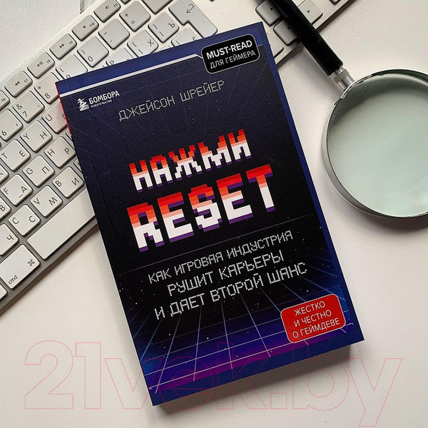 Изображение товара Книга Эксмо Нажми Reset. Как игровая индустрия рушит карьеры (Шрейер Д.)