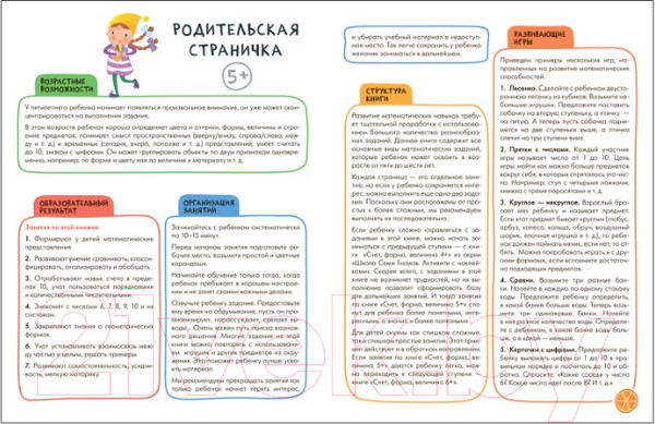 Изображение товара Развивающая книга Мозаика-Синтез Школа семи гномов. Счет, форма, величина 5+
