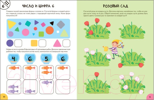 Изображение товара Развивающая книга Мозаика-Синтез Школа семи гномов. Счет, форма, величина 5+