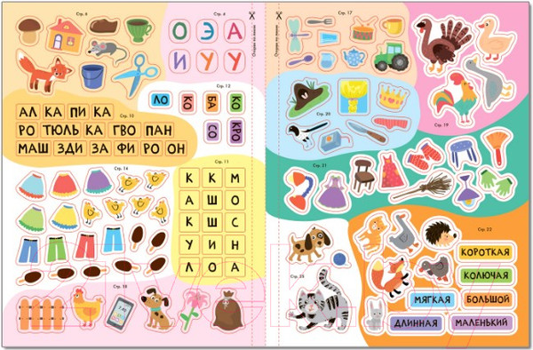 Изображение товара Развивающая книга Мозаика-Синтез Школа Cеми Гномов. Речь, грамота 6+