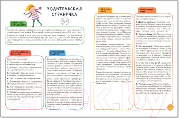 Изображение товара Развивающая книга Мозаика-Синтез Школа Cеми Гномов. Речь, грамота 6+