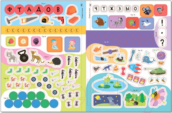 Изображение товара Развивающая книга Мозаика-Синтез Школа Cеми Гномов. Речь, грамота 6+