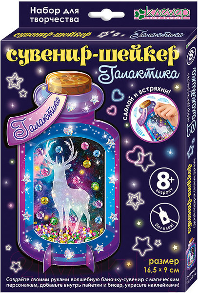 Изображение товара Набор для творчества Клеvер Для изготовления сувенира-шейкера. Галактика / АМ 38-115