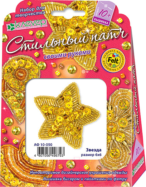 Изображение товара Набор для создания украшений Клеvер Для изготовления украшения-патча. Звезда / АФ 10-050