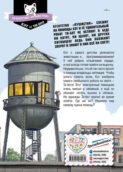 Изображение товара Книга Эксмо Ти-бот летит на помощь! (Каарла Р., Каарла С.)
