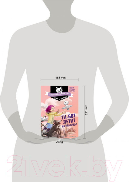 Изображение товара Книга Эксмо Ти-бот летит на помощь! (Каарла Р., Каарла С.)
