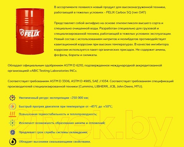 Изображение товара Антифриз FELIX Carbox G12+ до -40°С / 430206020 (10кг, красный)