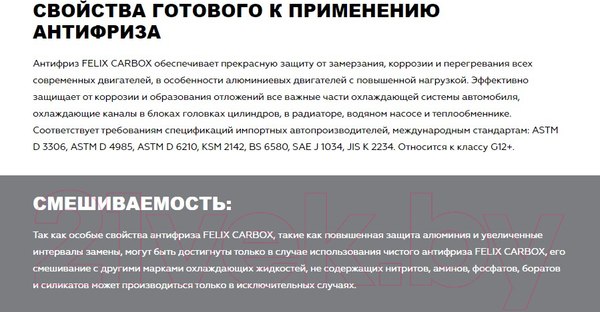 Изображение товара Антифриз FELIX Carbox G12+ до -40°С / 430206020 (10кг, красный)