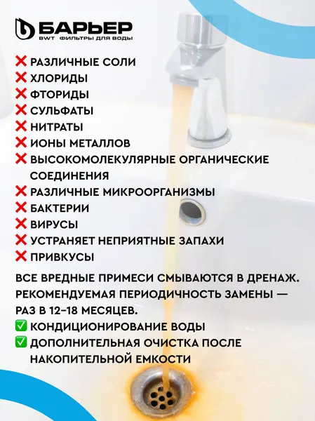 Изображение товара Комплект картриджей для фильтра БАРЬЕР WaterFort Осмо Финиш (4-5 ступени)