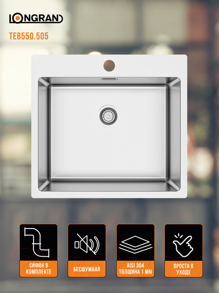 Изображение товара Мойка кухонная Longran Techno TEB550.505 -GT10P