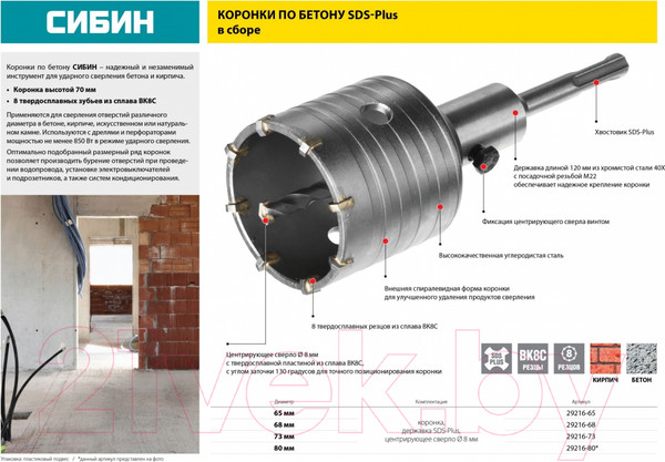 Изображение товара Коронка Сибин В сборе / 29216-65