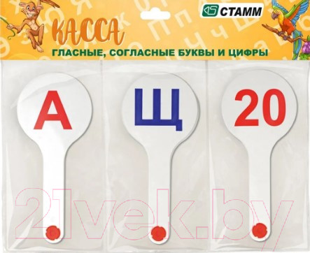 Изображение товара Касса-веер Стамм Гласные буквы, согласные буквы и цифры / ВК12