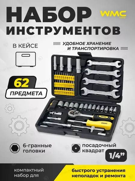 Изображение товара Универсальный набор инструментов WMC Tools 2062