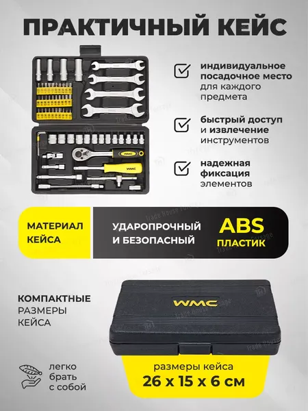 Изображение товара Универсальный набор инструментов WMC Tools 2062