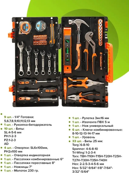 Изображение товара Универсальный набор инструментов ISMA 514002(49998)