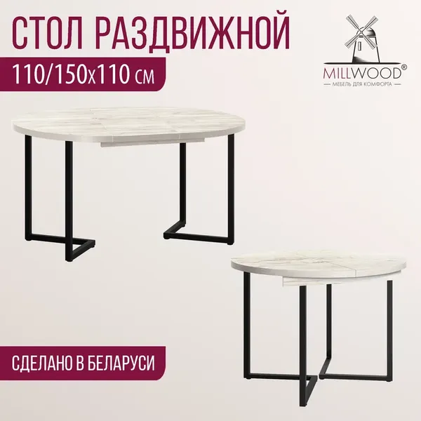 Изображение товара Обеденный стол Millwood Лофт Лондон раздвижной / D110-150x110x76 (дуб белый Craft/металл черный)