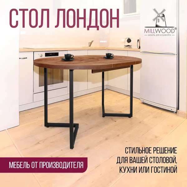 Изображение товара Обеденный стол Millwood Лофт Лондон раздвижной / D110-150x110x76 (дуб табачный Craft/металл черный)