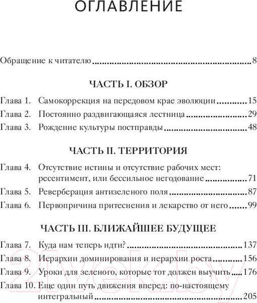 Изображение товара Книга МИФ Трамп и эпоха постправды (Уилбер К.)