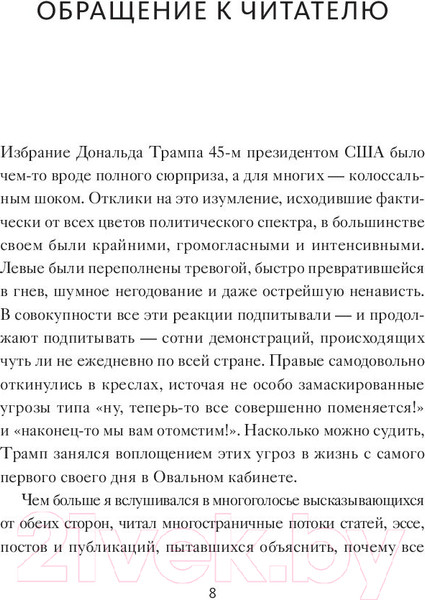 Изображение товара Книга МИФ Трамп и эпоха постправды (Уилбер К.)