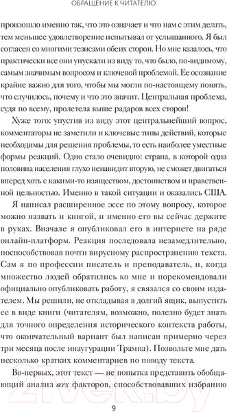 Изображение товара Книга МИФ Трамп и эпоха постправды (Уилбер К.)