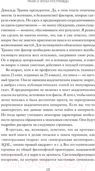 Изображение товара Книга МИФ Трамп и эпоха постправды (Уилбер К.)