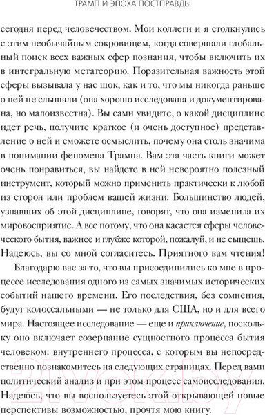 Изображение товара Книга МИФ Трамп и эпоха постправды (Уилбер К.)