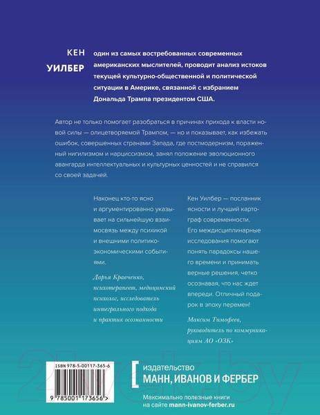 Изображение товара Книга МИФ Трамп и эпоха постправды (Уилбер К.)