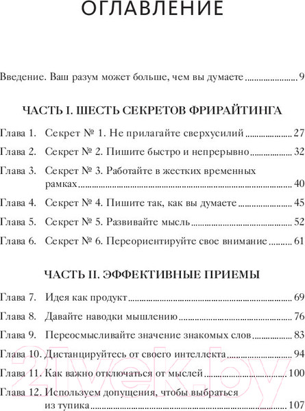 Изображение товара Книга МИФ Гений внутри. Фрирайтинг для поиска идей и решений задач (Леви М.)