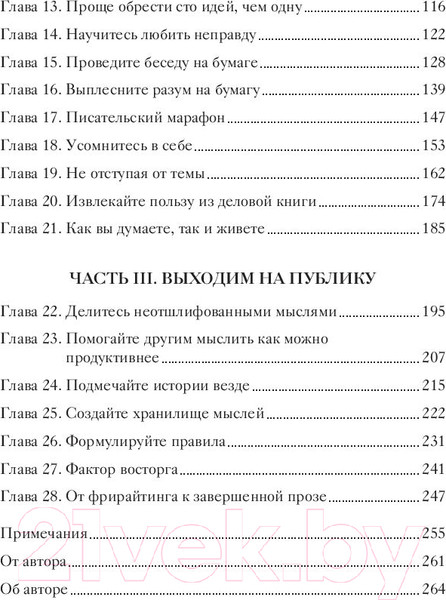Изображение товара Книга МИФ Гений внутри. Фрирайтинг для поиска идей и решений задач (Леви М.)