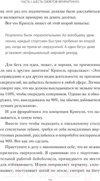 Изображение товара Книга МИФ Гений внутри. Фрирайтинг для поиска идей и решений задач (Леви М.)