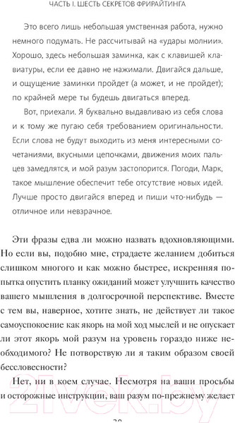 Изображение товара Книга МИФ Гений внутри. Фрирайтинг для поиска идей и решений задач (Леви М.)