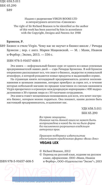 Изображение товара Книга МИФ Бизнес в стиле Virgin (Брэнсон Р.)