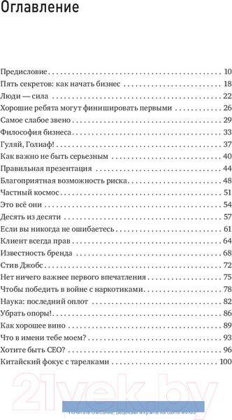Изображение товара Книга МИФ Бизнес в стиле Virgin (Брэнсон Р.)