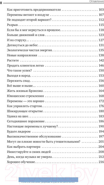 Изображение товара Книга МИФ Бизнес в стиле Virgin (Брэнсон Р.)