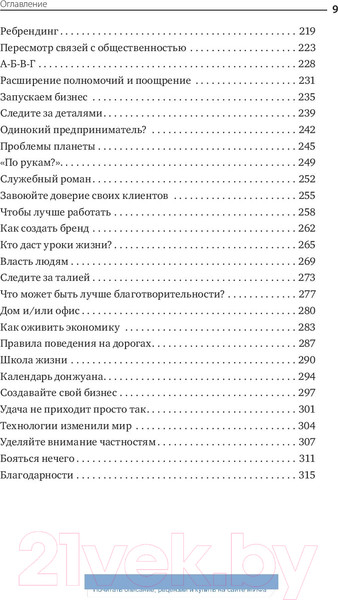 Изображение товара Книга МИФ Бизнес в стиле Virgin (Брэнсон Р.)